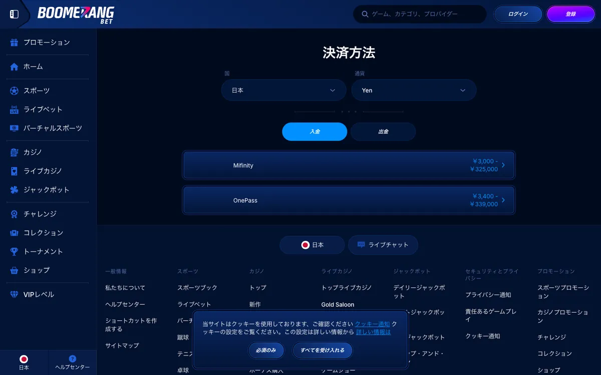 Boomerang-bet Casino — Payments, captured from Japan