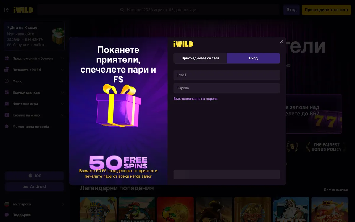 iWild Casino — Sign-up, captured from Bulgaria