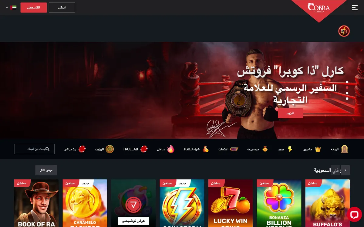 Cobra Casino — «Главная», снято из страны ОАЭ