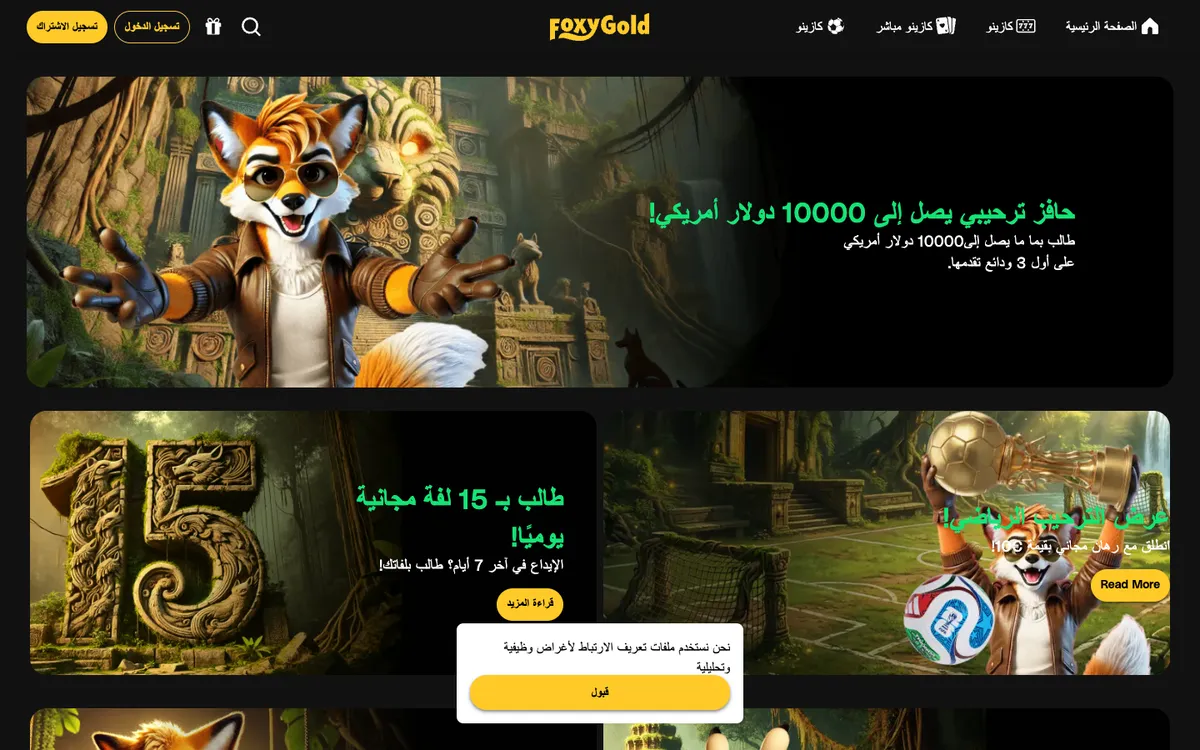 FoxyGold Casino — «Акции», снято из страны ОАЭ