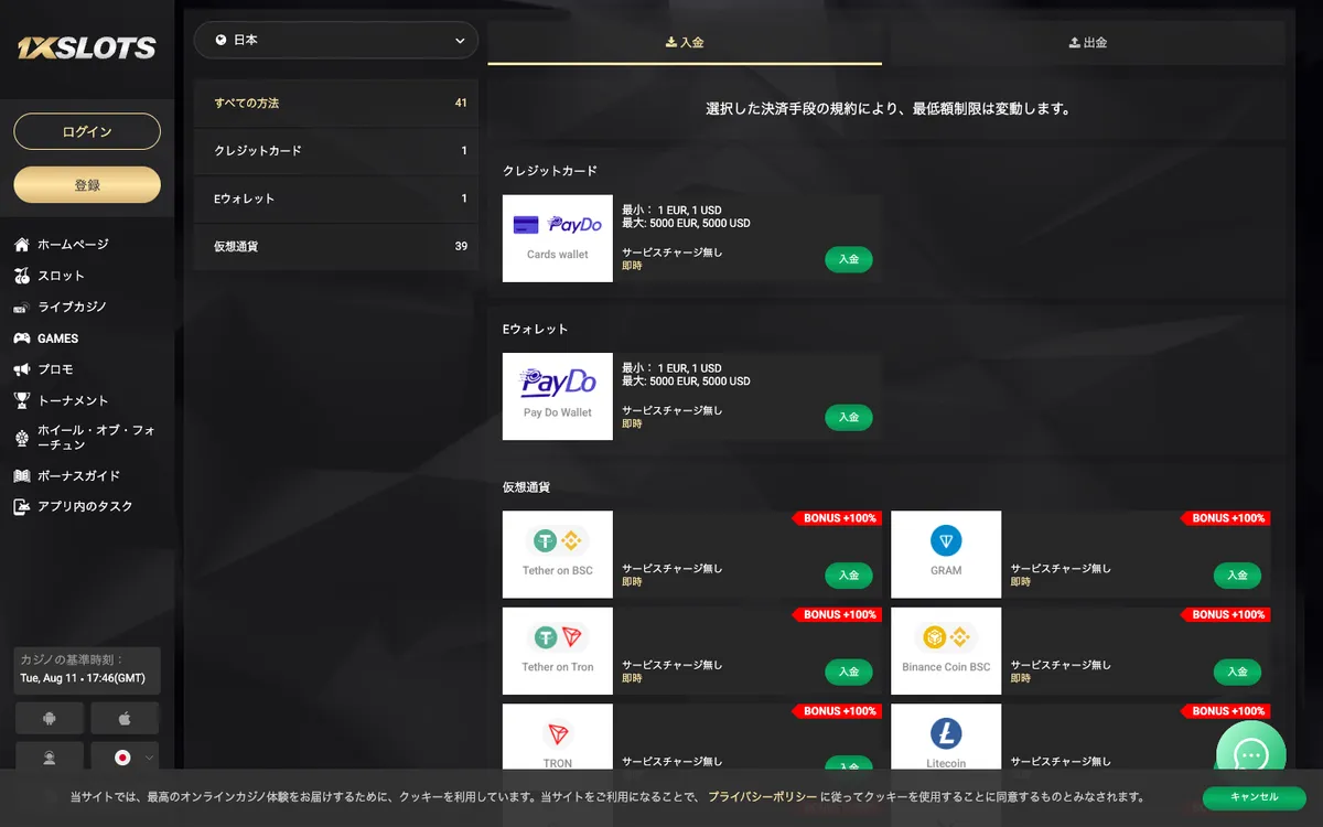 1xSlots Casino — «Платежи», снято из страны Япония