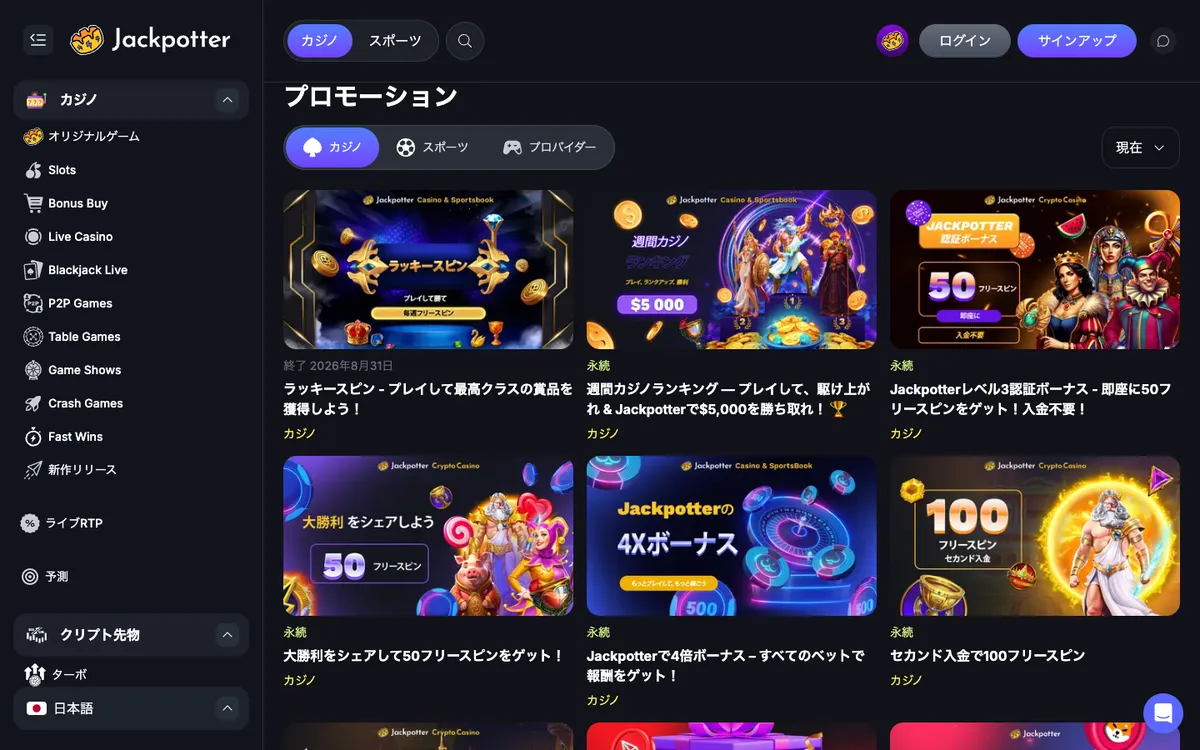 Jackpotter Casino — Promotions, captured from Japan