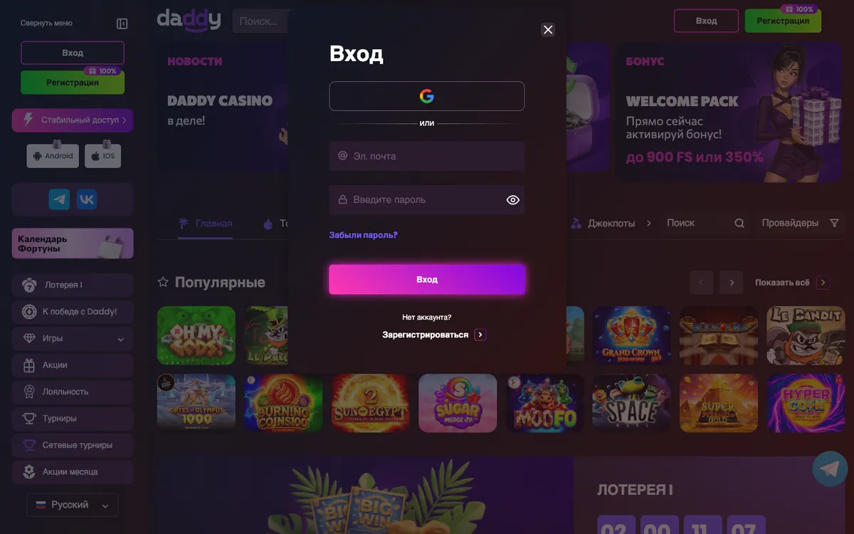 Daddy Casino — «Регистрация», снято из страны Бельгия