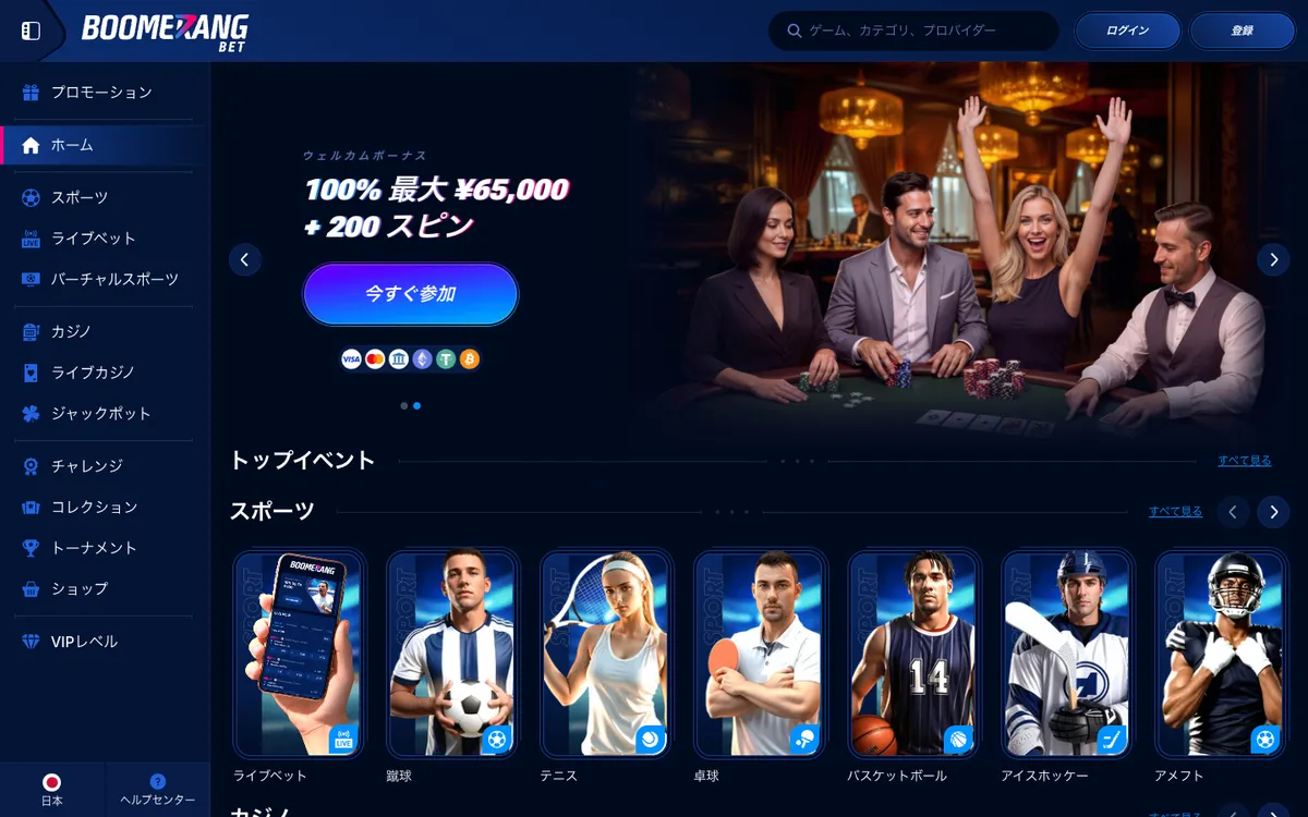 Boomerang-bet Casino — Home page, captured from Japan