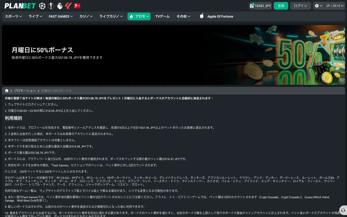Planbet Casino — Promotions, captured from Japan