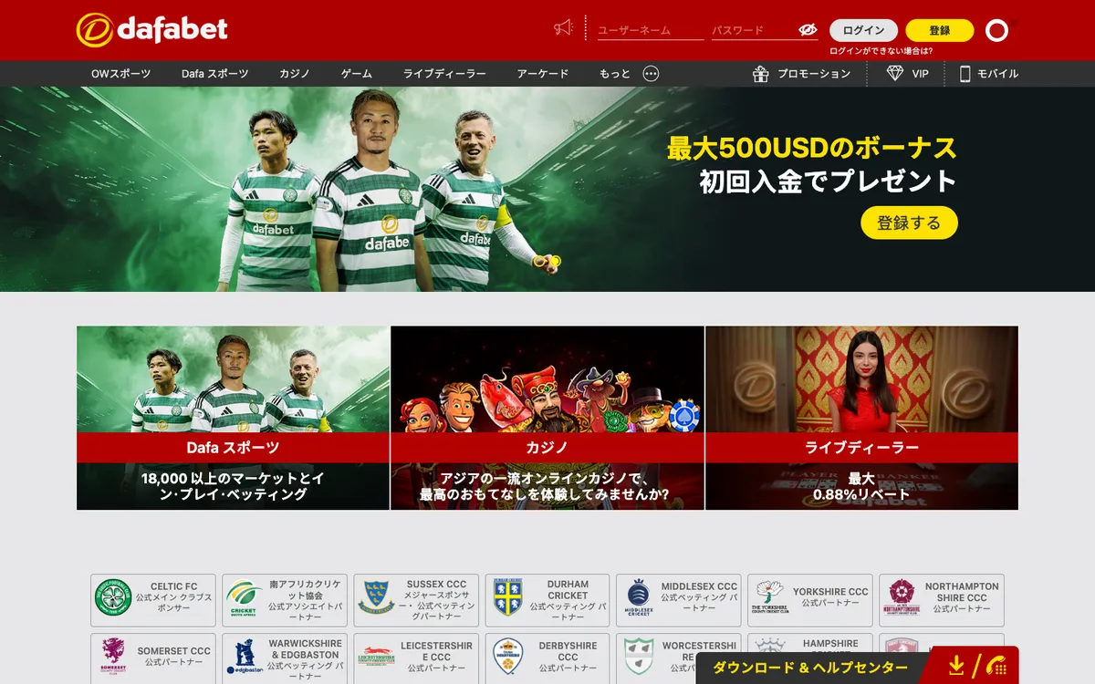 Dafabet Casino — «Главная», снято из страны Япония