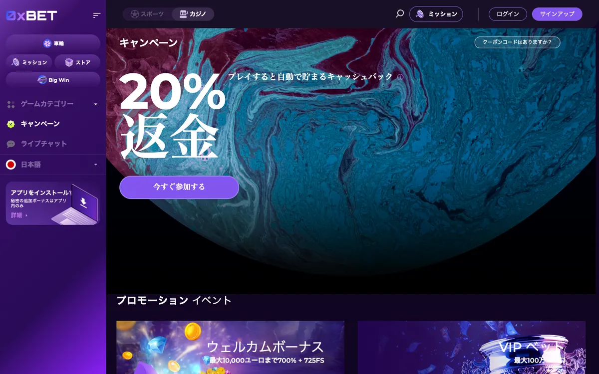 0x.bet Casino — Promotions, captured from Japan