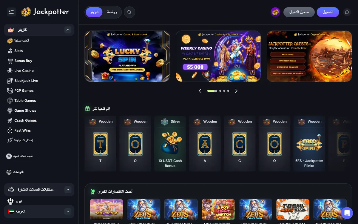 Jackpotter Casino — Home page, captured from United Arab Emirates