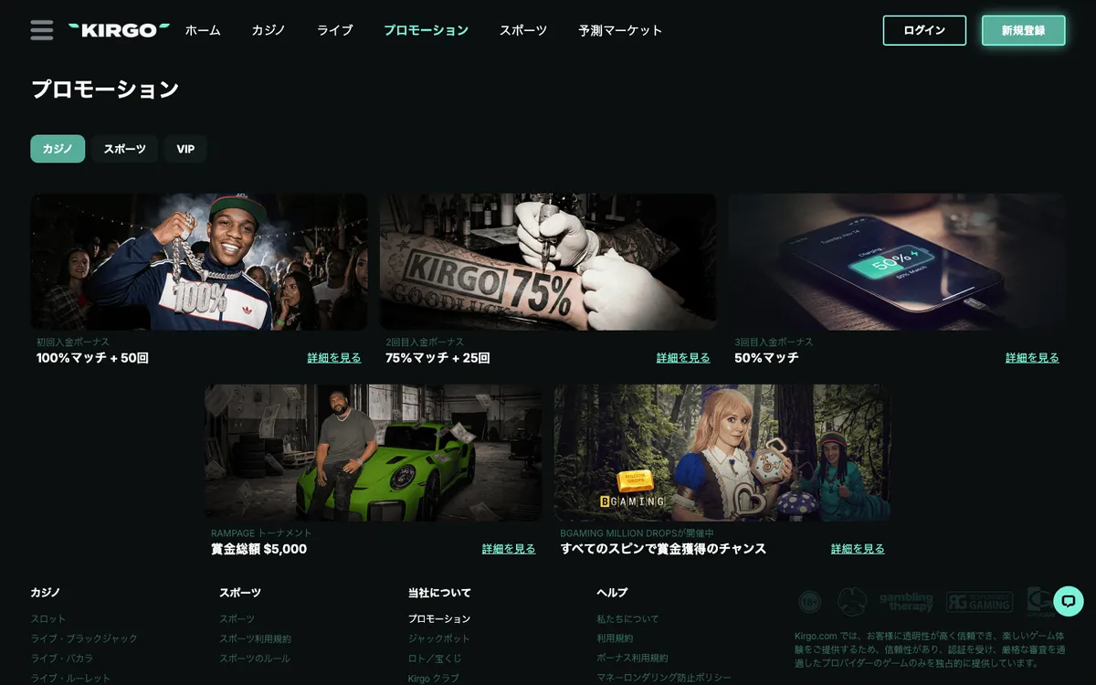 Kirgo Casino — Promotions, captured from Japan