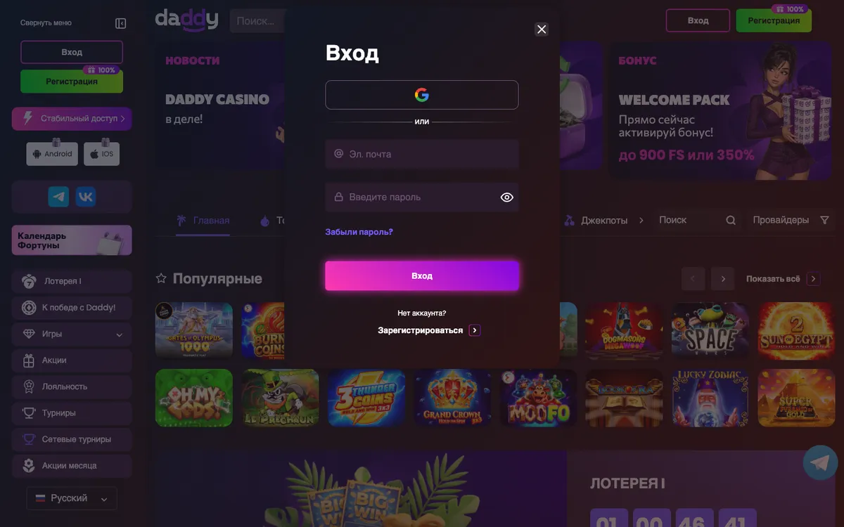 Daddy Casino — «Регистрация», снято из страны Новая Зеландия