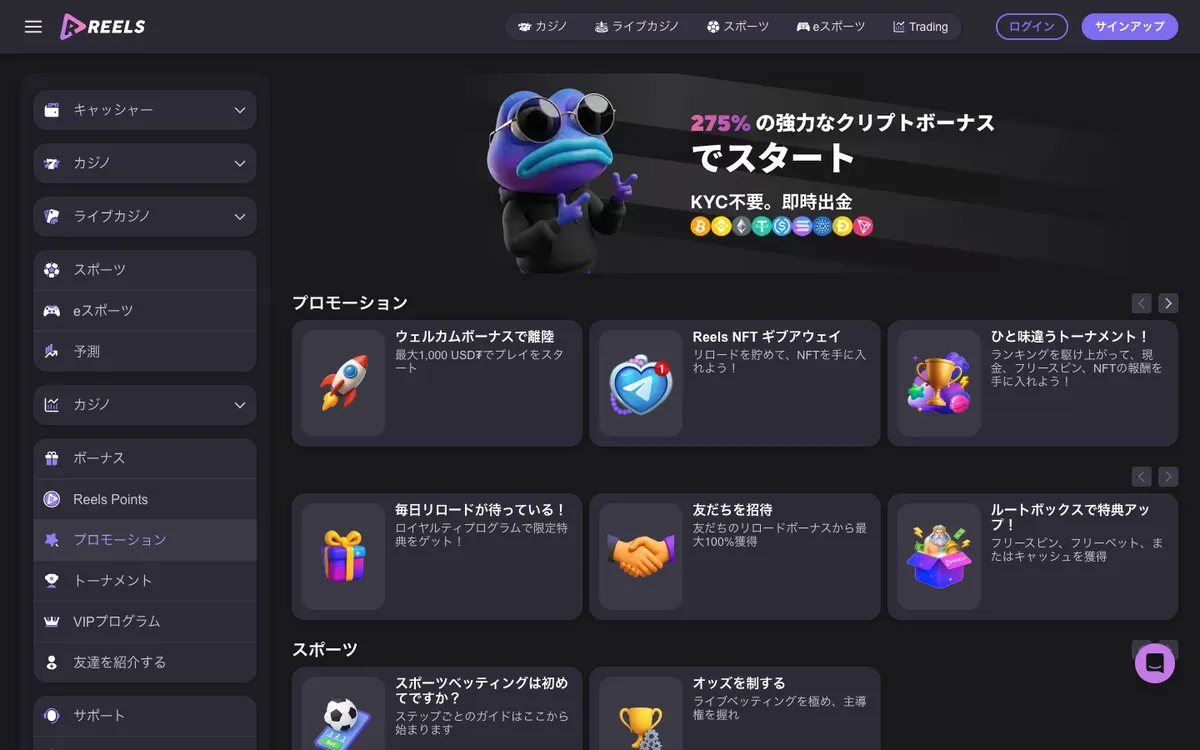 Reels Casino — Promotions, captured from Japan