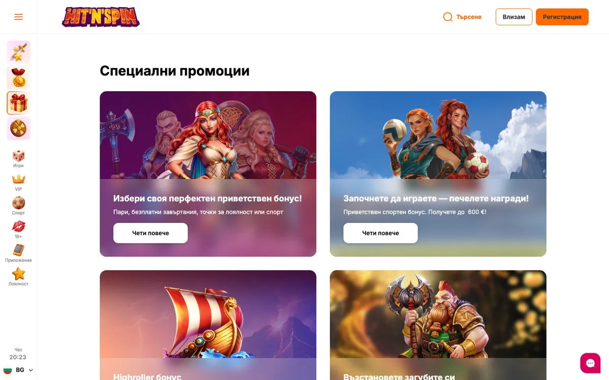 HitNSpin Casino — Promotions, captured from Bulgaria