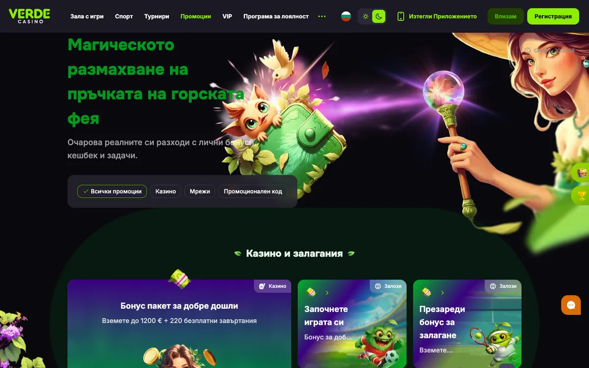 Verde Casino — Promotions, captured from Bulgaria