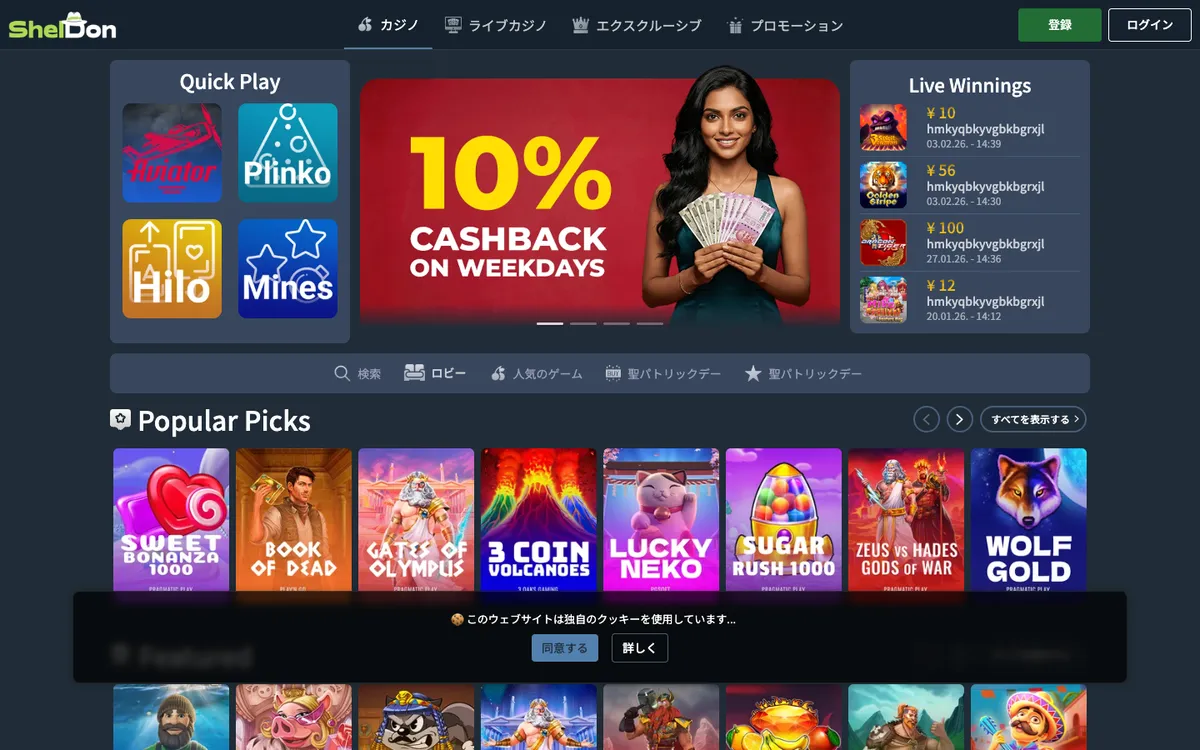 PachiPachi Casino — Home page, captured from Japan