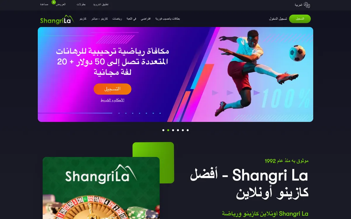 Shangri La Casino — «Главная», снято из страны ОАЭ