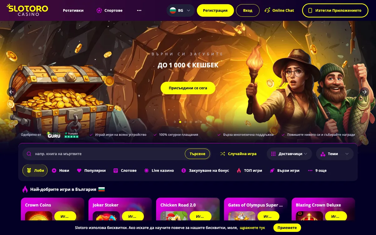 Slotoro Casino — «Главная», снято из страны Болгария