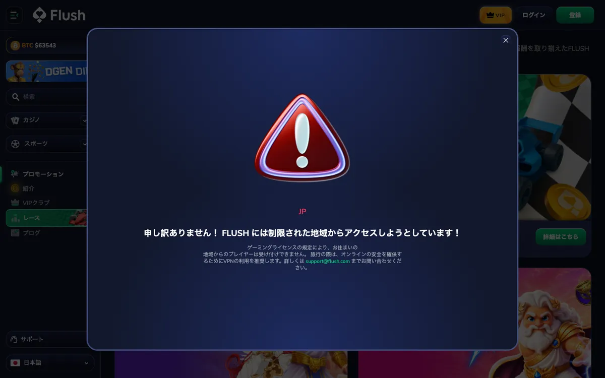 Flush Casino — Promotions, captured from Japan
