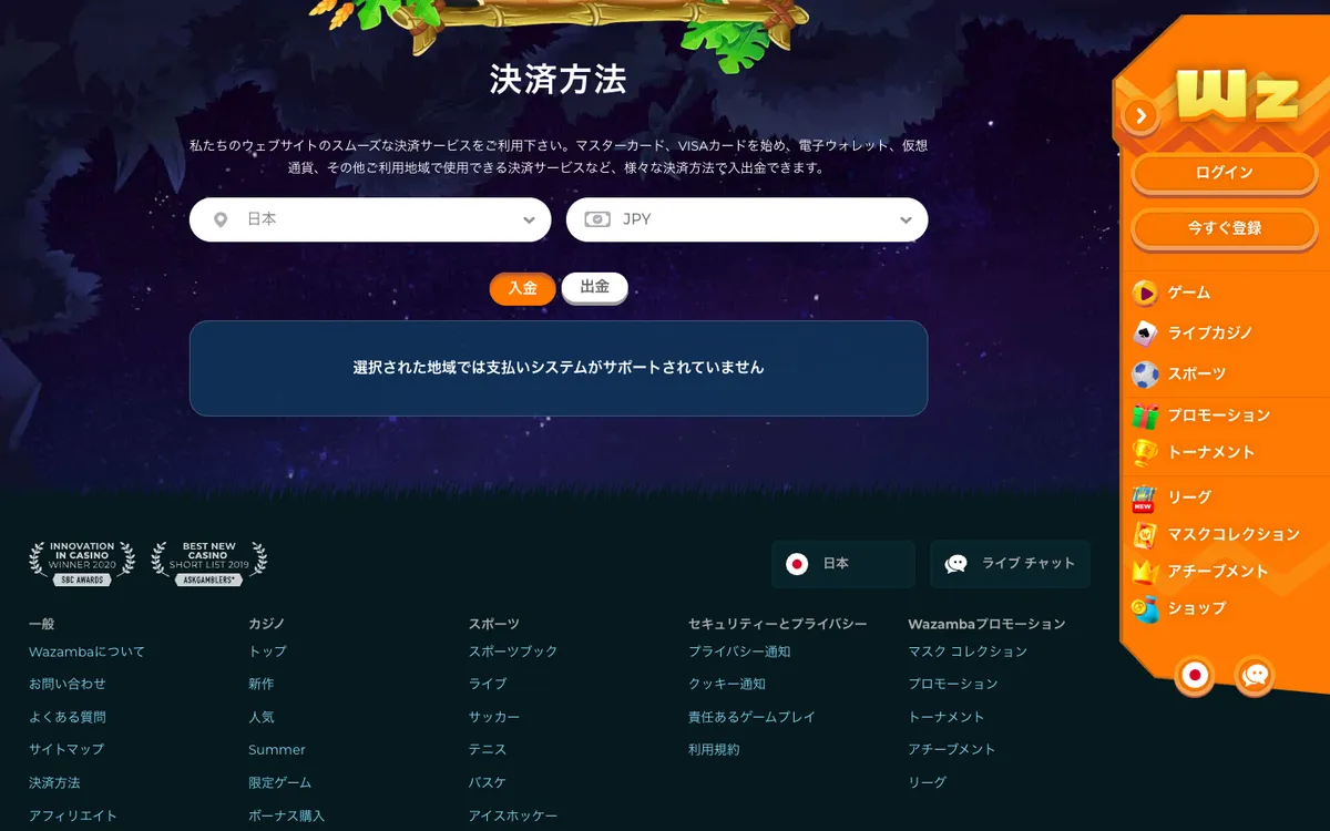 Wazamba Casino — Payments, captured from Japan