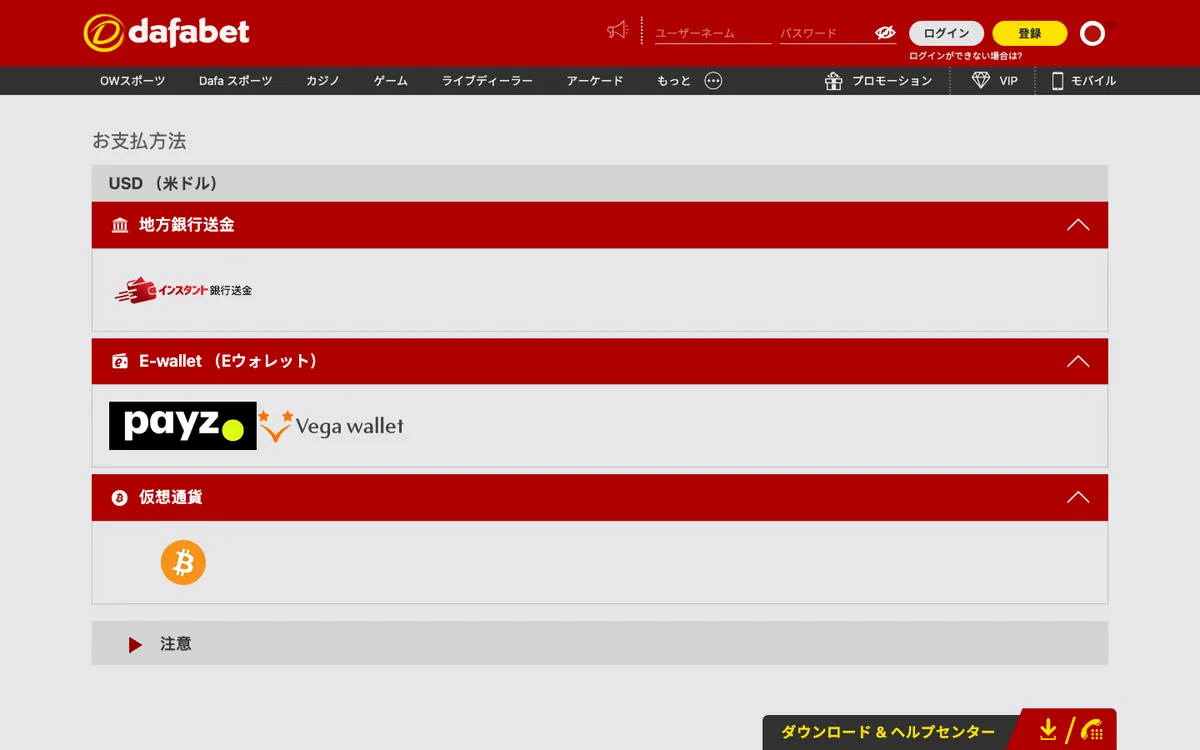 Dafabet Casino — «Платежи», снято из страны Япония