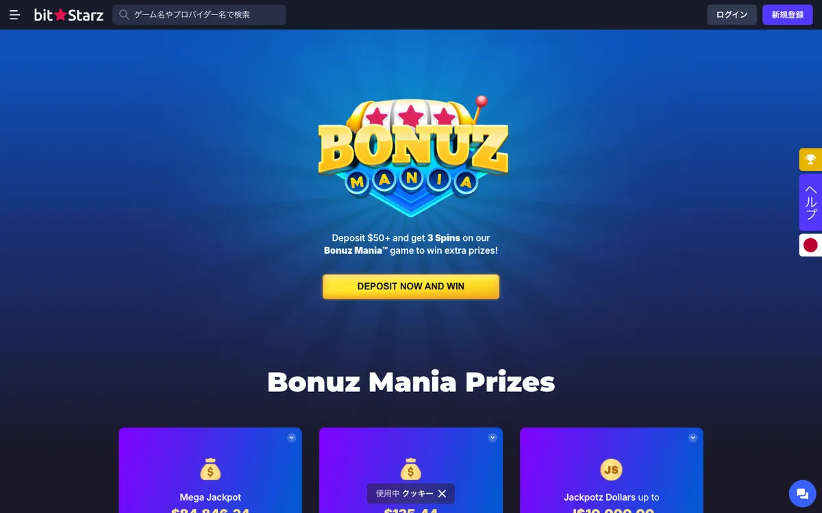 BitStarz Casino — Promotions, captured from Japan