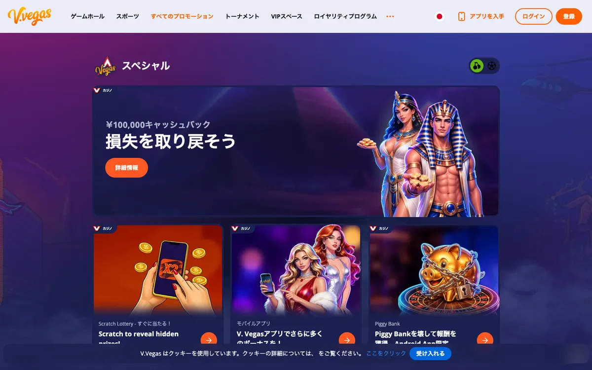V.Vegas Casino — Promotions, captured from Japan