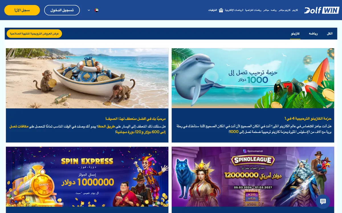 Dolfwin Casino — Promotions, captured from United Arab Emirates