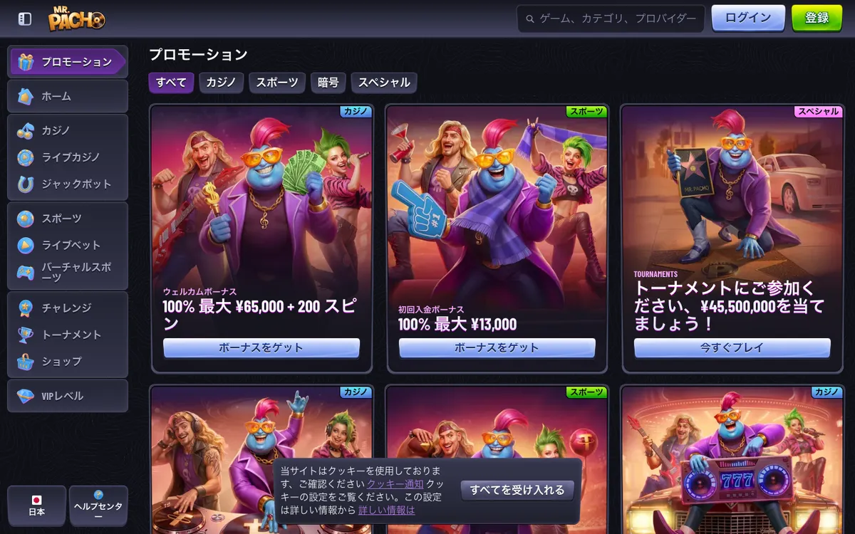 MrPacho Casino — Promotions, captured from Japan