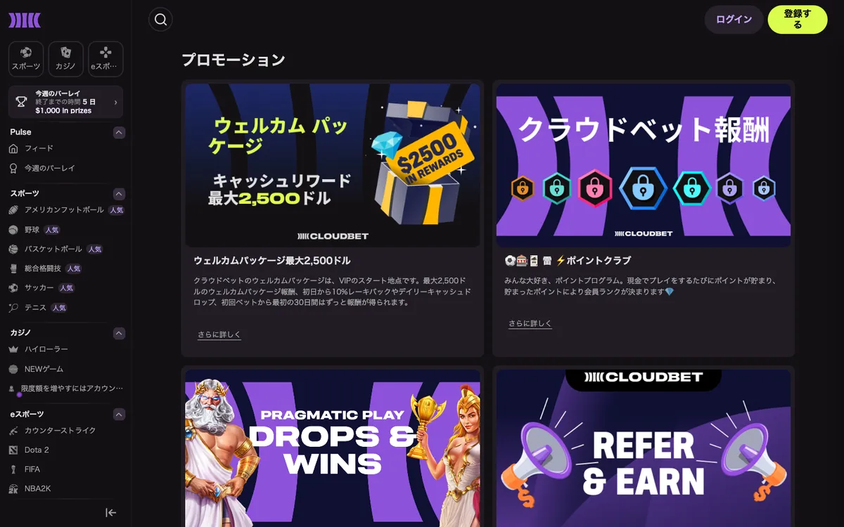 Cloudbet Casino — Promotions, captured from Japan