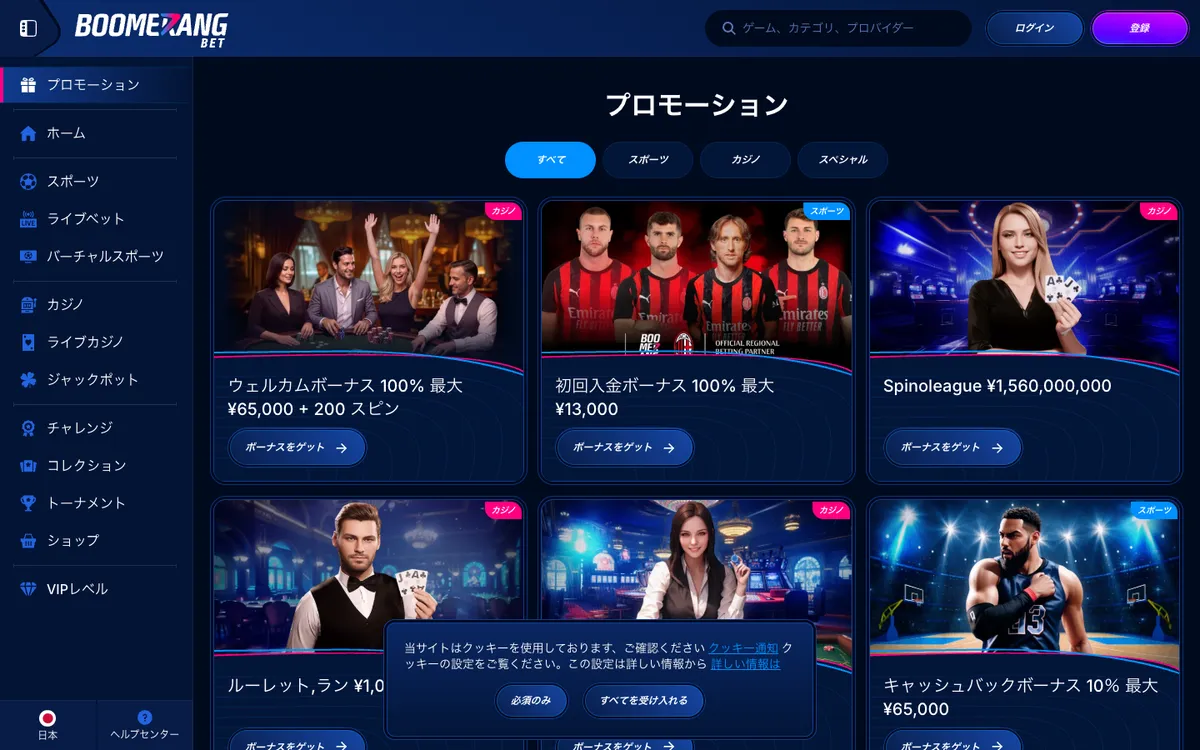 Boomerang-bet Casino — Promotions, captured from Japan