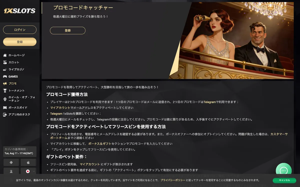 1xSlots Casino — «Акции», снято из страны Япония