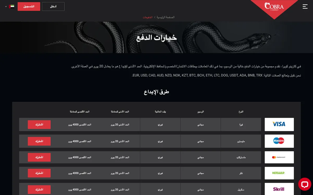 Cobra Casino — «Платежи», снято из страны ОАЭ
