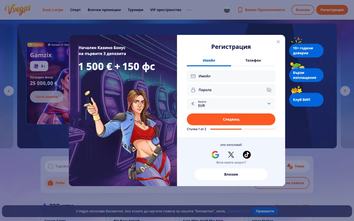 V.Vegas Casino — Sign-up, captured from Bulgaria