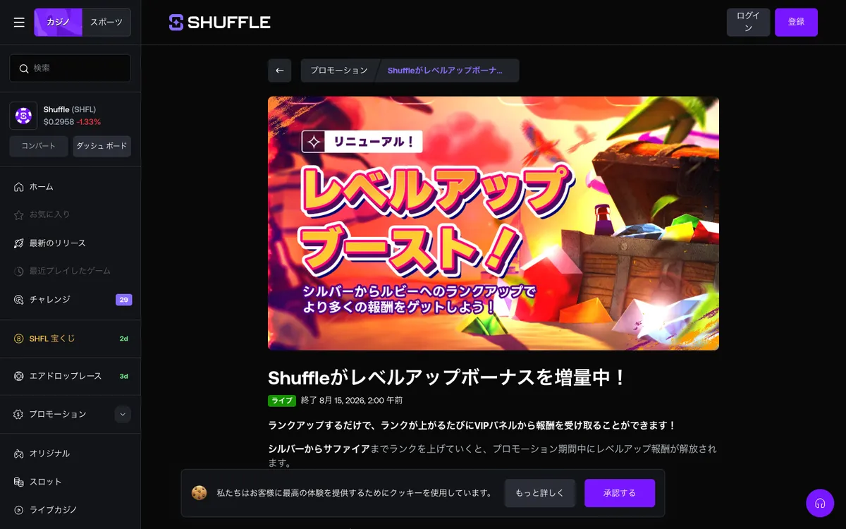 Shuffle Casino — Promotions, captured from Japan