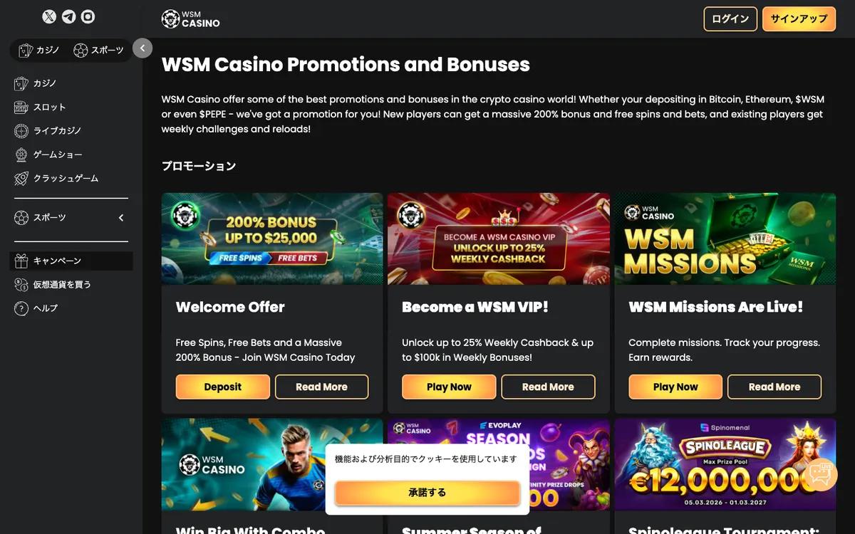 WSM Casino — Promotions, captured from Japan