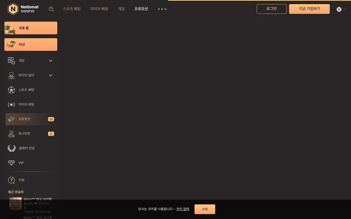 National Casino — Promotions, captured from South Korea